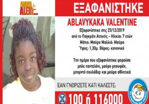 Απενεργοποίηση Amber Alert – Συνεχίζεται η αναζήτηση της 7χρονης Valentine Ablavykaka