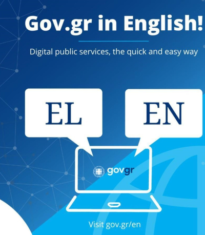 Το gov.gr «μιλάει» αγγλικά