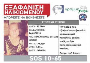 Είναι η 83χρονη Ειρήνη Ρουσάκη η ηλικιωμένη που βρέθηκε νεκρή στη Σητεία;