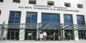 Υπουργείο Παιδείας: Προσλήψεις για καλλιτεχνικό προσωπικό σε Αττική, Θεσσαλονίκη, Ηράκλειο
