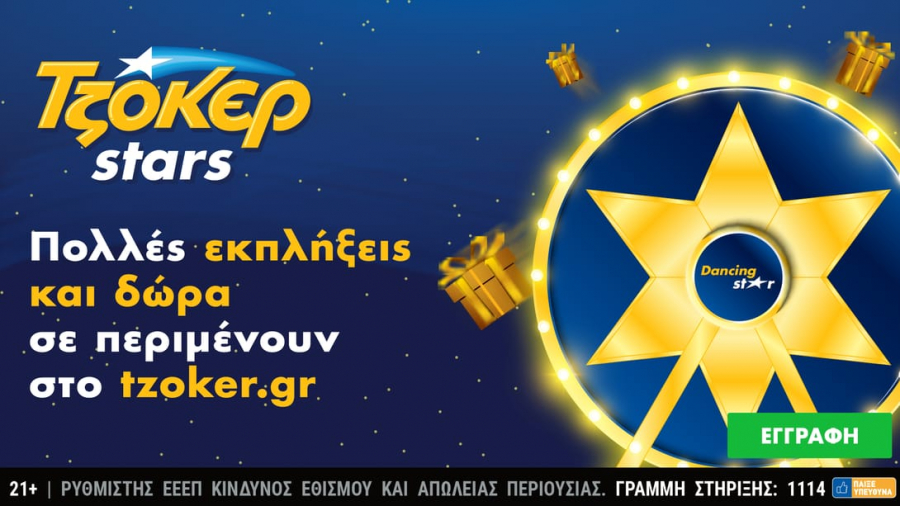 Τα Χριστούγεννα γεμίζουν αστέρια στο ΤΖΟΚΕΡ - Πολλές εκπλήξεις και δώρα από τα ΤΖΟΚΕΡ Stars για τους διαδικτυακούς παίκτες