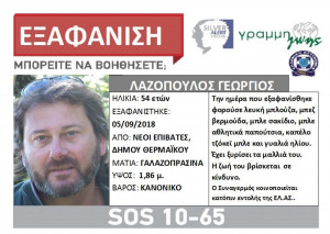 Αίσιο τέλος στην εξαφάνιση του 54χρονου από τους Νέους Επιβάτες Θεσσαλονίκης