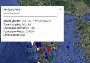Σεισμός 3,6 Ρίχτερ ανοιχτά της Κεφαλονιάς