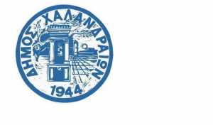 Ανακοίνωση συλλόγου εργαζομένων Δήμου Χαλανδρίου