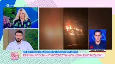 «Μυστήριο» με φωτιά στο J2US: Κάηκε το αυτοκίνητου του Αμούτζα, ενδείξεις εμπρησμού
