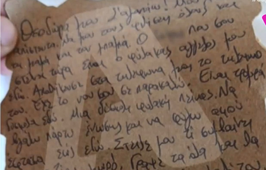 Φωτογραφία «φωτιά» για το Survivor: Ο Μαρτίκας έστειλε γράμμα στην αδερφή του, «στείλε μου τι συμβαίνει να ξέρω»
