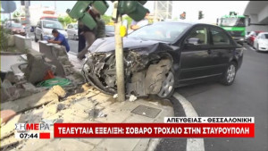 Θεσσαλονίκη: Τροχαίο στην Σταυρούπολη, αυτοκίνητο «καρφώθηκε» σε φανάρι