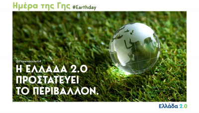 Μήνυμα Μητσοτάκη για την Ημέρα της Γης: H Ελλάδα «αγκαλιάζει» το περιβάλλον