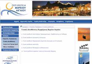 Περιφέρεια Βορείου Αιγαίου: Ιστοσελίδα εξυπηρέτησης πολιτών σε θέματα Ανάπτυξης