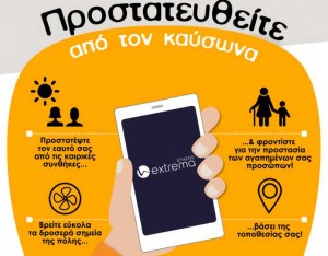 EXTREMA Athens: Εφαρμογή για smartphone που προστατεύει από τον καύσωνα