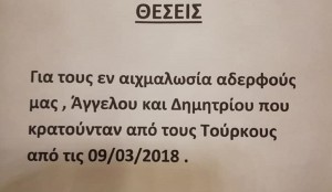 Δύο άδειες θέσεις για τους κρατούμενουςς Έλληνες στρατιωτικούς
