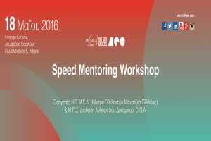 Job Fair Athens 2016: Workshop με σκοπό το Speed Mentoring στο χώρο του Orange Groove