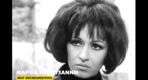 Η Finos Film αποχαιρετά τη Μάρθα Καραγιάννη: «Αντίο γοργόνα μας» (βίντεο)