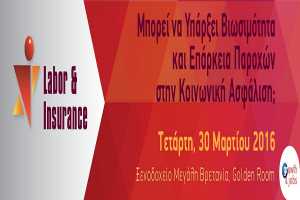 Ελληνο-Αμερικανικό Εμπορικό Επιμελητήριο: Συνέδριο για την Κοινωνική Ασφάλιση