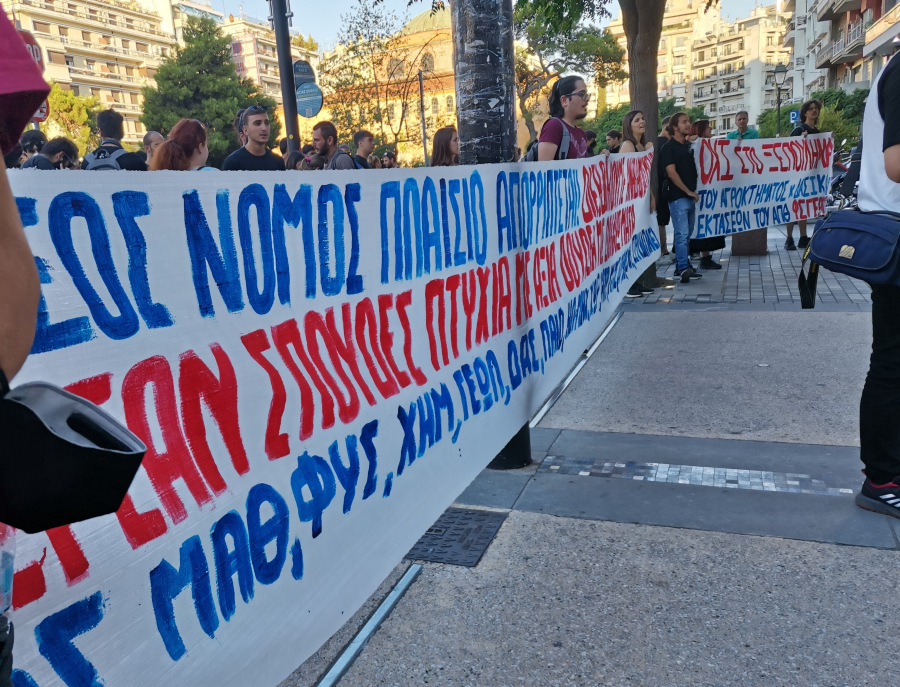 Θεσσαλονίκη: Κινητοποίηση της Πανσπουδαστικής κατά του νομοσχεδίου του υπουργείου Παιδείας για τα ΑΕΙ