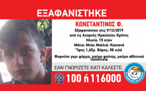 Missing Alert: Εξαφανίστηκε 15χρονος από την Κρήτη - Αγνοείται από τη Δευτέρα