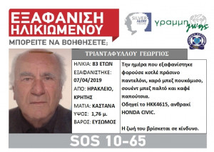 Συναγερμός στην Κρήτη! Βρέθηκε πτώμα σε προχωρημένη σήψη μέσα στο αυτοκίνητο του 83χρονου αγνοούμενου