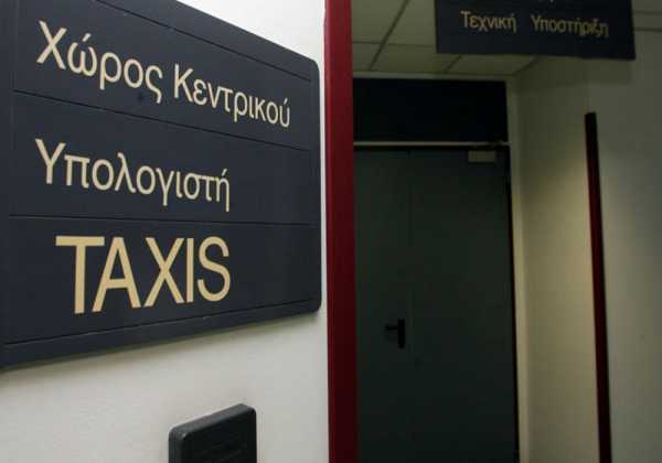 Taxisnet: Εκτός λειτουργίας όλες οι εφαρμογές στις 3 και 4 Δεκεμβρίου
