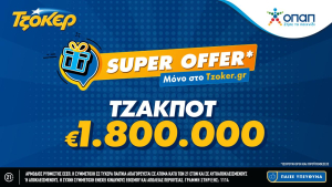 «Super Offer» για τους online παίκτες στην αποψινή κλήρωση του ΤΖΟΚΕΡ -1,8 εκατ. ευρώ στους νικητές της πρώτης κατηγορίας