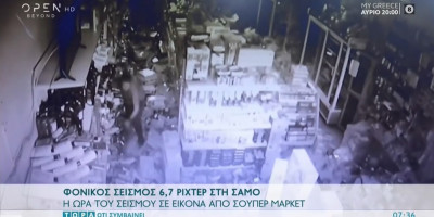 Σεισμός στη Σάμο: Βίντεο ντοκουμέντο από την ώρα που χτυπάει ο Εγκέλαδος, έντρομοι οι καταστηματάρχες τρέχουν να σωθούν