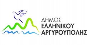Ενημέρωση από το Δήμο Ελληνικού Αργυρούπολης για το κοινωνικό εισόδημα αλληλεγγύης