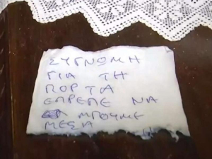 Φωτιά στα Μέγαρα: Πυροσβέστες έσωσαν σπίτι και άφησαν σημείωμα ζητώντας συγνώμη επειδή έσπασαν την πόρτα