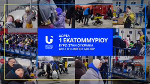 Δωρεά 1 εκατομμύριο ευρώ από τη United Group για τους πληγέντες του πολέμου της Ουκρανίας