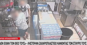 Θεσσαλονίκη: Έκαναν το σταυρό τους και... έκλεψαν το ταμείο αλλά τους έπιασε η κάμερα (βίντεο)