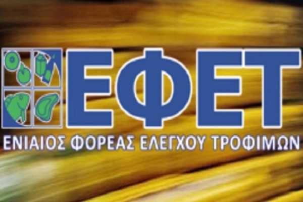 Πρωτόκολλο συνεργασίας του ΕΦΕΤ με την Περιφέρεια Κεντρικής Μακεδονίας