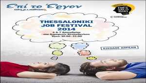 Thessaloniki Job Festival στις 6 &amp; 7 Δεκεμβρίου 2014