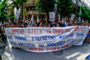Διαμαρτυρία φοιτητών στο υπουργείο Οικονομικών για τα ακριβά ενοίκια