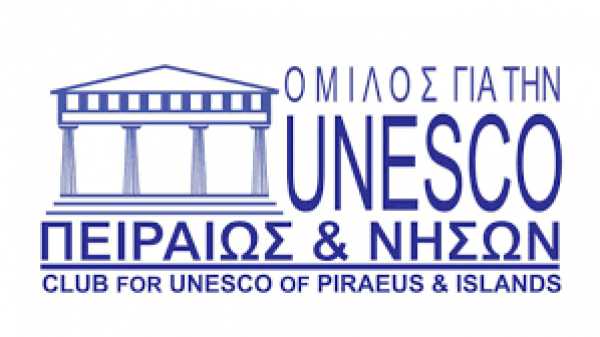 9 θέσεις εργασίας στον όμιλο UNESCO Νομού Πειραιώς και Νήσων