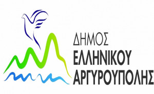 Ανακοίνωση για κοινωνικό εισόδημα αλληλεγγύης (ΚΕΑ) απο το Δήμο Ελληνικού – Αργυρούπολης