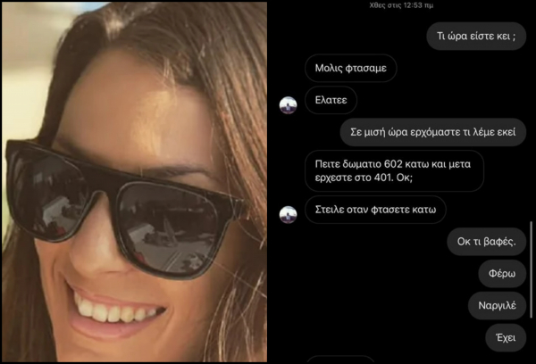 Γεωργία Μπίκα: Τα sms που της έστελνε ο διοργανωτής του πάρτι, την πίεζε να μην αργήσει