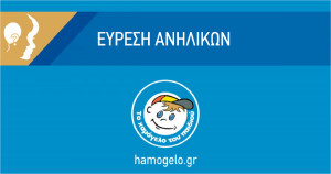 hamogelo.gr