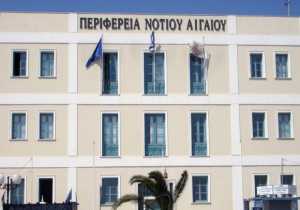 Η Περιφέρεια Νοτίου Αιγαίου καταθέτει αγωγή κατά του ελληνικού Δημοσίου 
