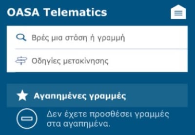 ΟΑΣΑ: Αναβαθμίστηκε η εφαρμογή OASA Telematics για τις συσκευές iPhone