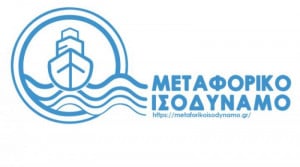Μεταφορικό ισοδύναμο: Συμμετέχουν και οι επιχειρήσεις της Κρήτης