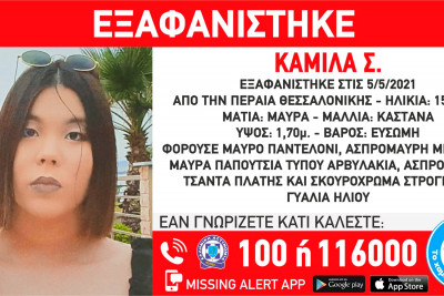 Συναγερμός στη Θεσσαλονίκη: Εξαφανίστηκε 15χρονο κορίτσι
