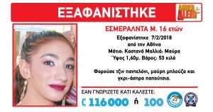 Amber Alert: Χάθηκε 16χρονη στην Αθήνα