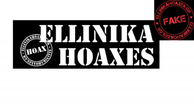 Τα fake news του «ellinikahoaxes»: O ναρκαλιευτής και οι... αυτοαποκαλούμενοι fact checkers - μαθήματα δεοντολογίας