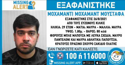 Εξαφανίστηκε 29χρονος στο Κιλκίς, εκδόθηκε Missing Alert