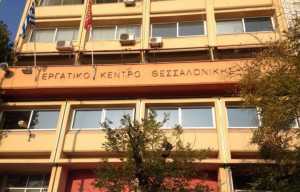 Έληξε η κατάληψη του Εργατικού Κέντρου Θεσσαλονίκης από αντιεξουσιαστές
