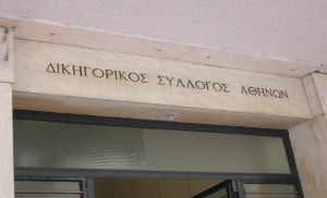Οι υποψήφιοι για τον Δικηγορικό Σύλλογο Αθηνών