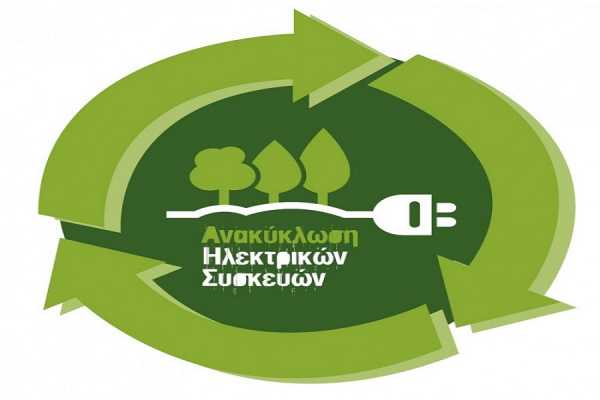 Πρόγραμμα ανακύκλωσης ηλεκτρικών συσκευών από το Δήμο Ηρακλείου Αττικής