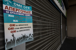 Θεσσαλονίκη: Μήνυση από συλληφθέντες απεργούς κατά του περιφερειακού διευθυντή του ΟΤΕ