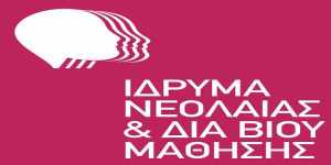 ΙΝΕΔΙΒΙΜ: Θέσεις εκπαιδευτών στα ΚΔΒΜ των Δήμων Στερεάς Ελλάδας και Ν.Αιγαίου