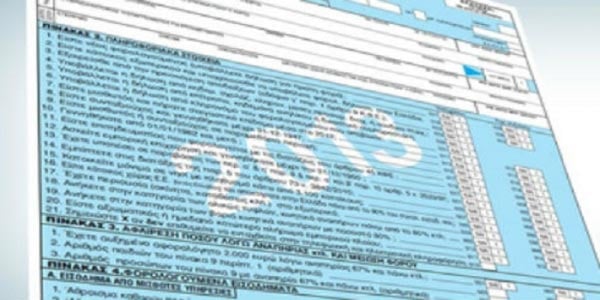 Φορολογικές δηλώσεις 2013 θα ισχύσουν οι προθεσμίες