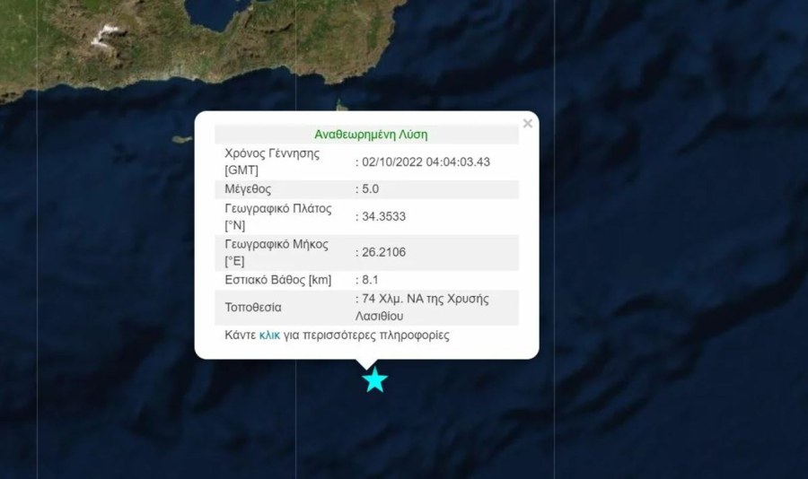 Δυνατός σεισμός στην Κρήτη