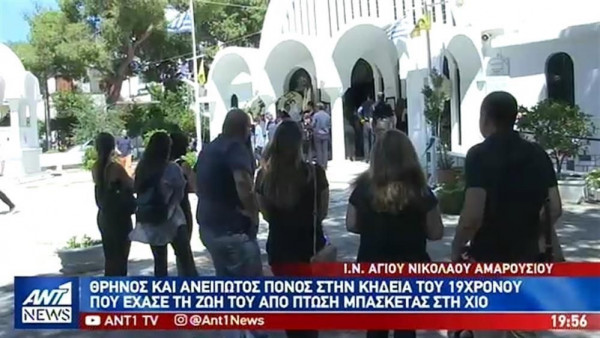 Ράγισαν καρδιές στην κηδεία του 19χρονου που σκοτώθηκε από μπασκέτα στη Χίο (vid)